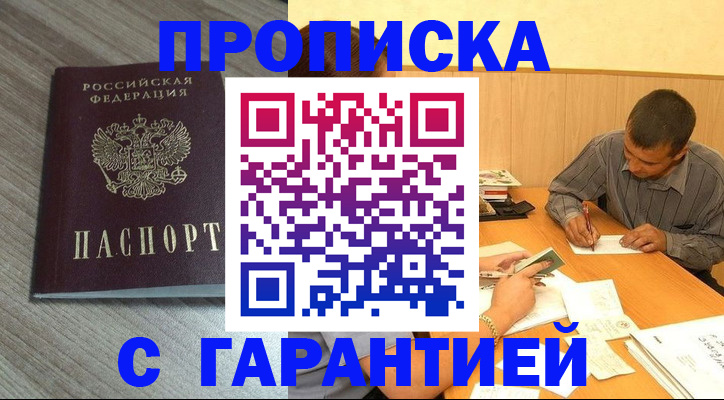 прописка поиск в Отрадном