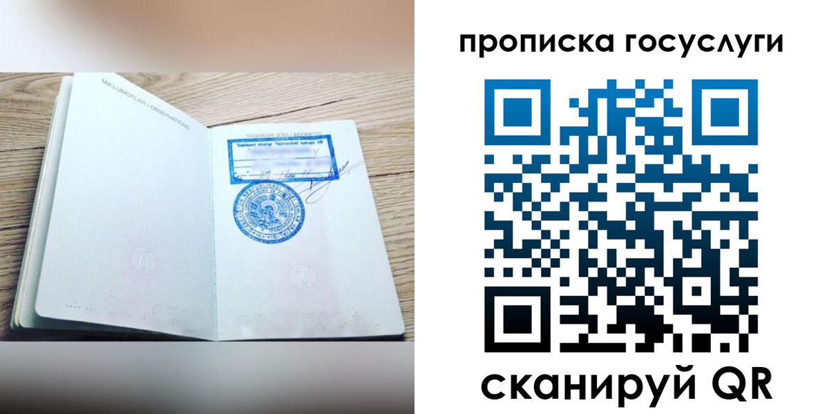 временная регистрация законно в Отрадном