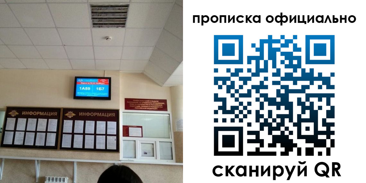 прописка регистрация в Отрадном