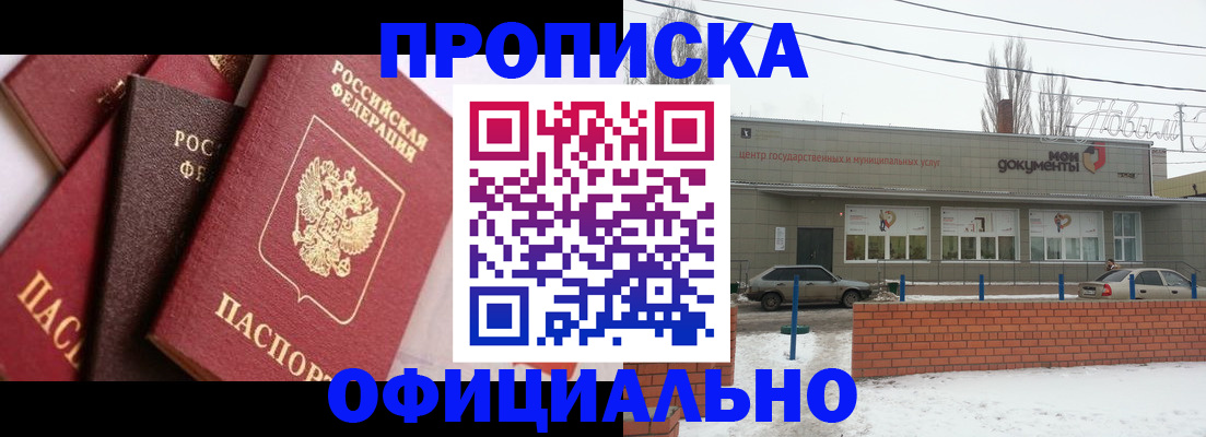 прописка законно в Отрадном
