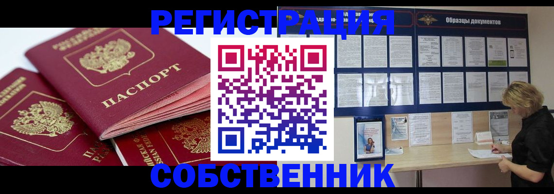 временная регистрация в Отрадном
