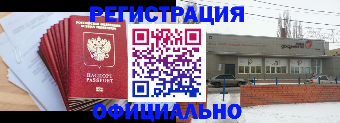 временная регистрация для школы в Отрадном