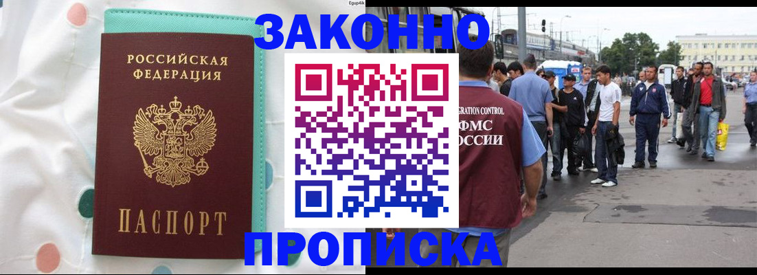 прописка 2025 в Отрадном