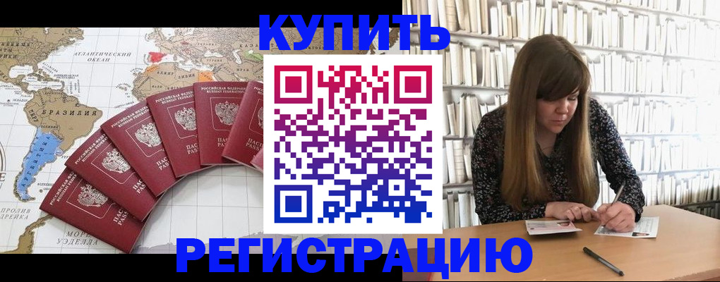 прописка для военкомата в Отрадном