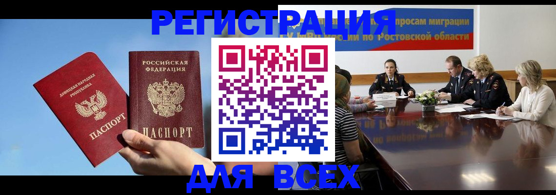 миграционный учет в Отрадном