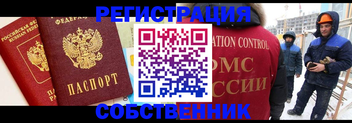временная прописка в Отрадном