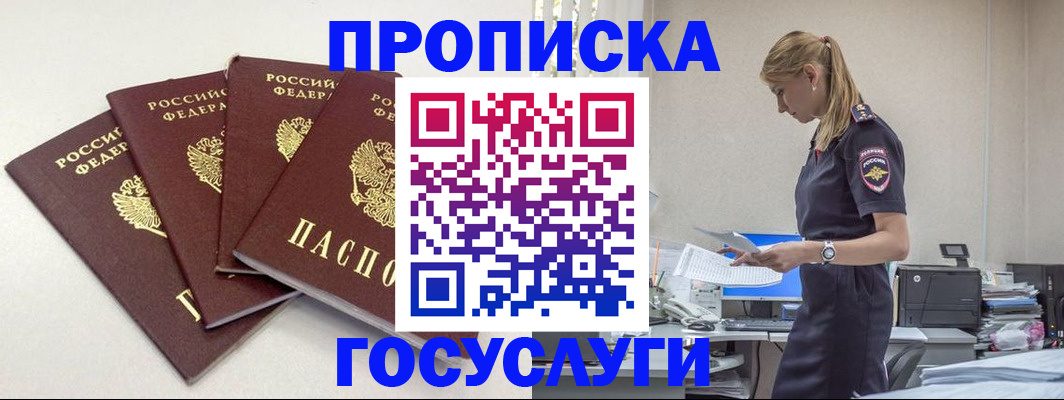 прописка иностранных граждан в Отрадном