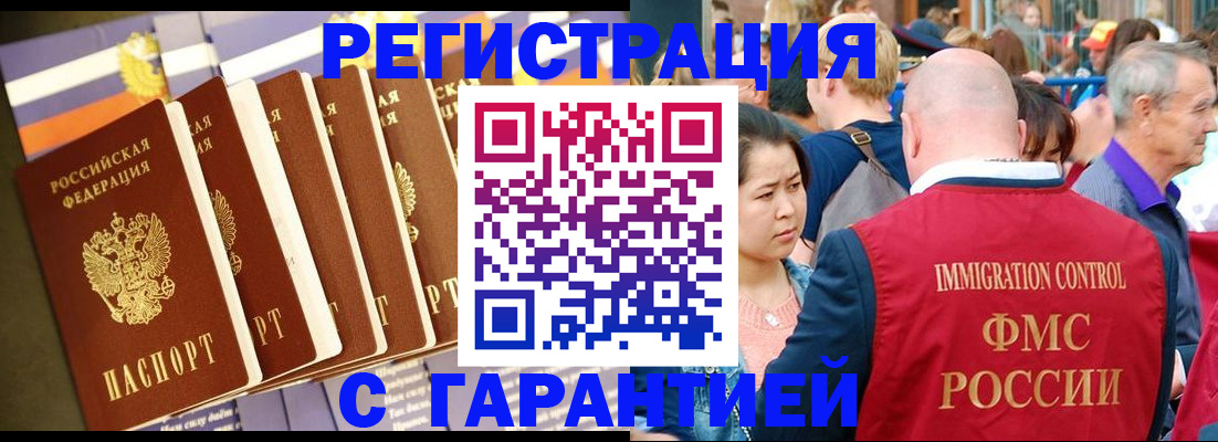 временная регистрация купить в Отрадном