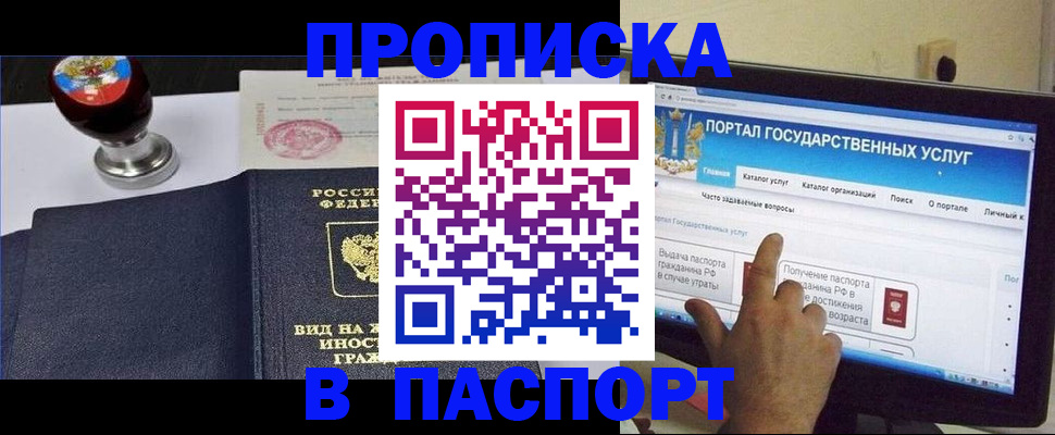 прописка 2025 в Отрадном