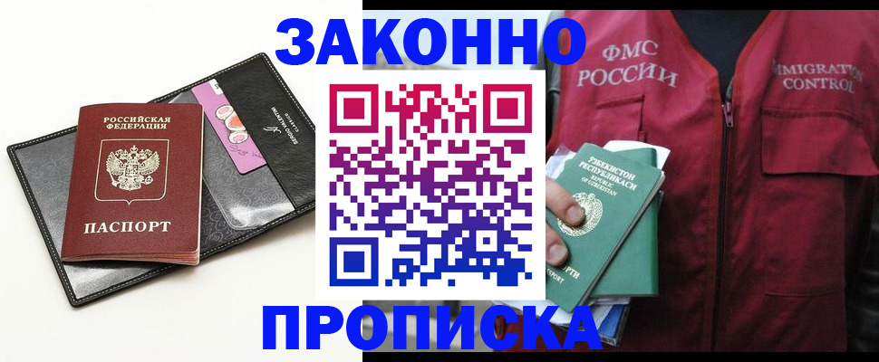 прописка для кредита в Отрадном