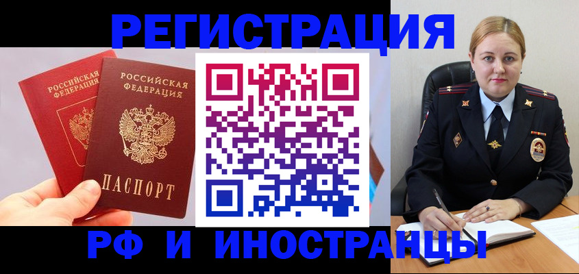 регистрация в Отрадном