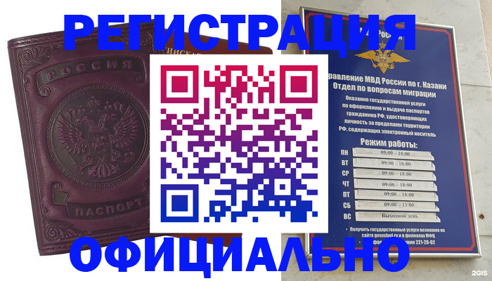 временная регистрация в квартире в Отрадном