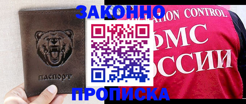 временная прописка в Отрадном