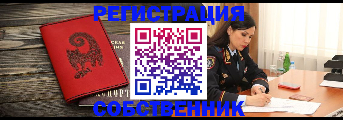 временная регистрация купить в Отрадном